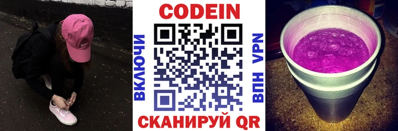 Кодеиновый сироп Lean Purple Drank  Северодвинск 